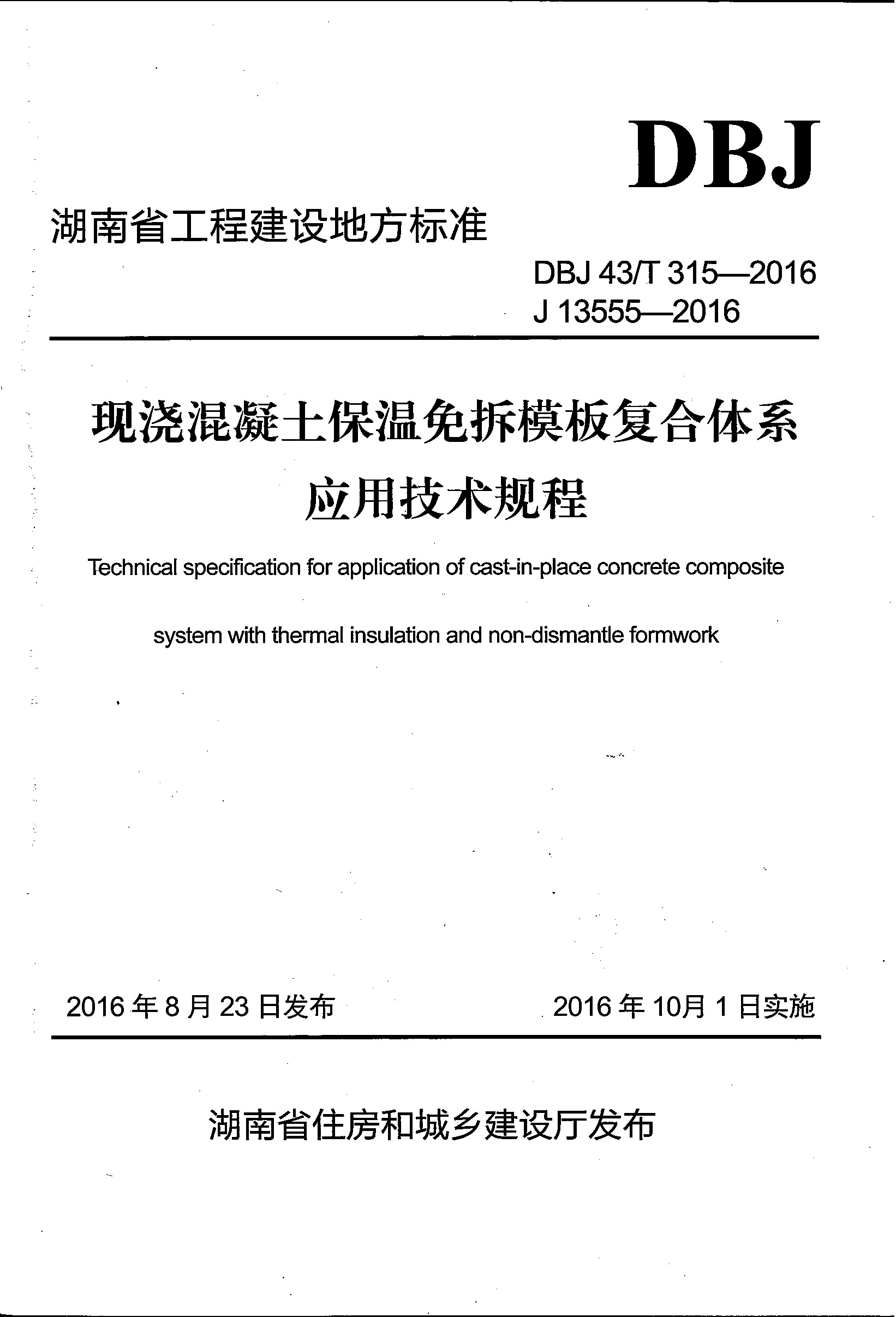復合保溫砌塊,新型建材科技,保溫材料
